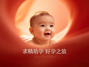 万载求精助孕科学助孕 开启专属好孕之旅